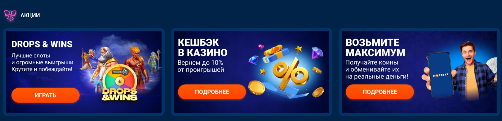 Быстрая регистрация Мостбет